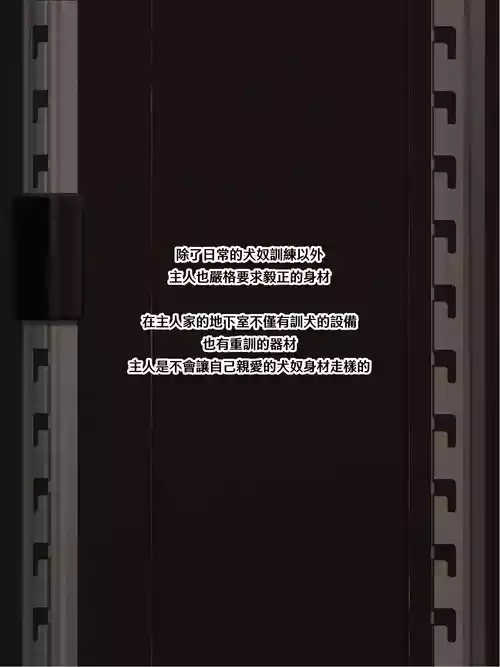 【Yetigo】《种犬毅正》18 重量训练