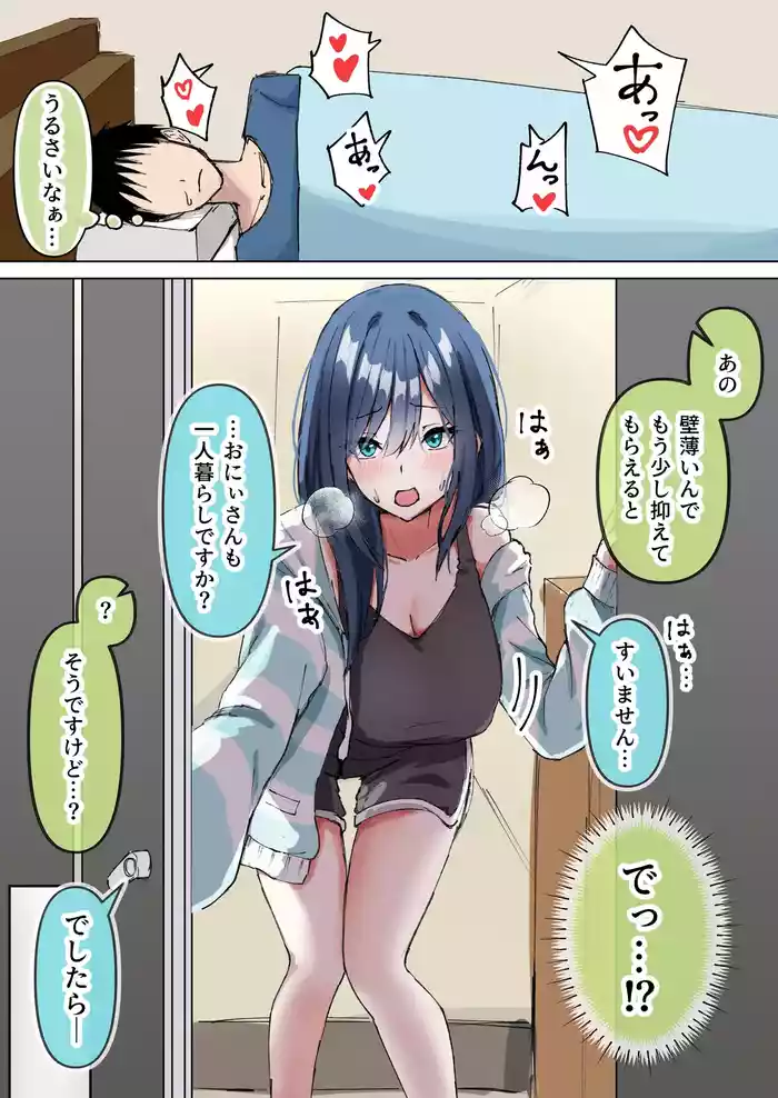 隣人がうるさかったので注意しに行ったら…