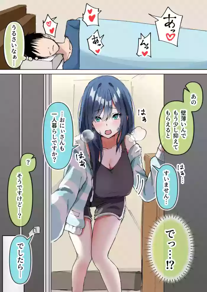 隣人がうるさかったので注意しに行ったら…