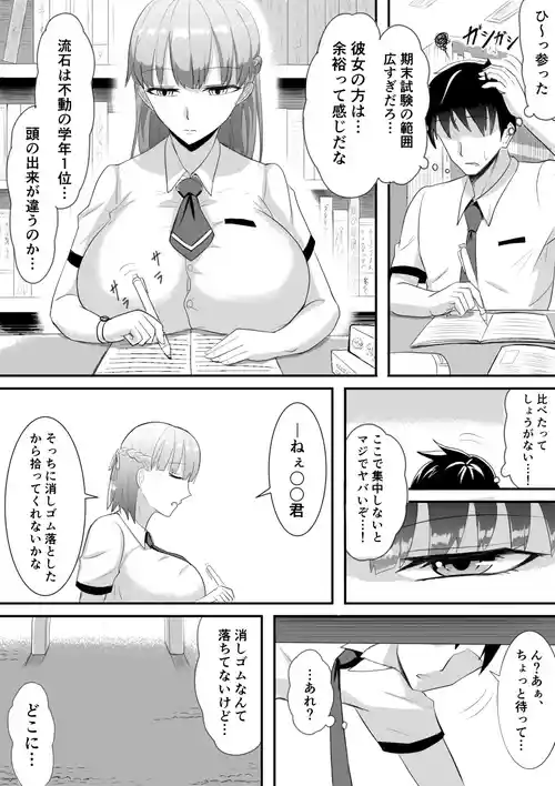 [焼却物] 幼馴染の彼女と図書室でテスト勉強していると…