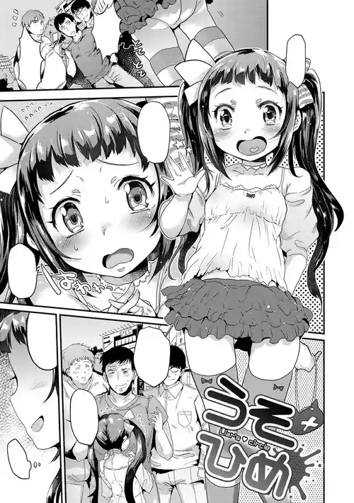 [Misa Wasabi] Uso Hime (Oh! Shiri Switch) [Textless] [Digital]