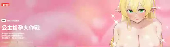 公主抢孕大作战 | 公主殿下要收种子啦！ | 公主搶孕大作戰 |  公主殿下要收種子啦！ 1-5