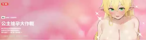 [yagdon] 公主抢孕大作战 | 公主殿下要收种子啦！ | 公主搶孕大作戰 |  公主殿下要收種子啦！ 1-5 [Chinese] [Ongoing]