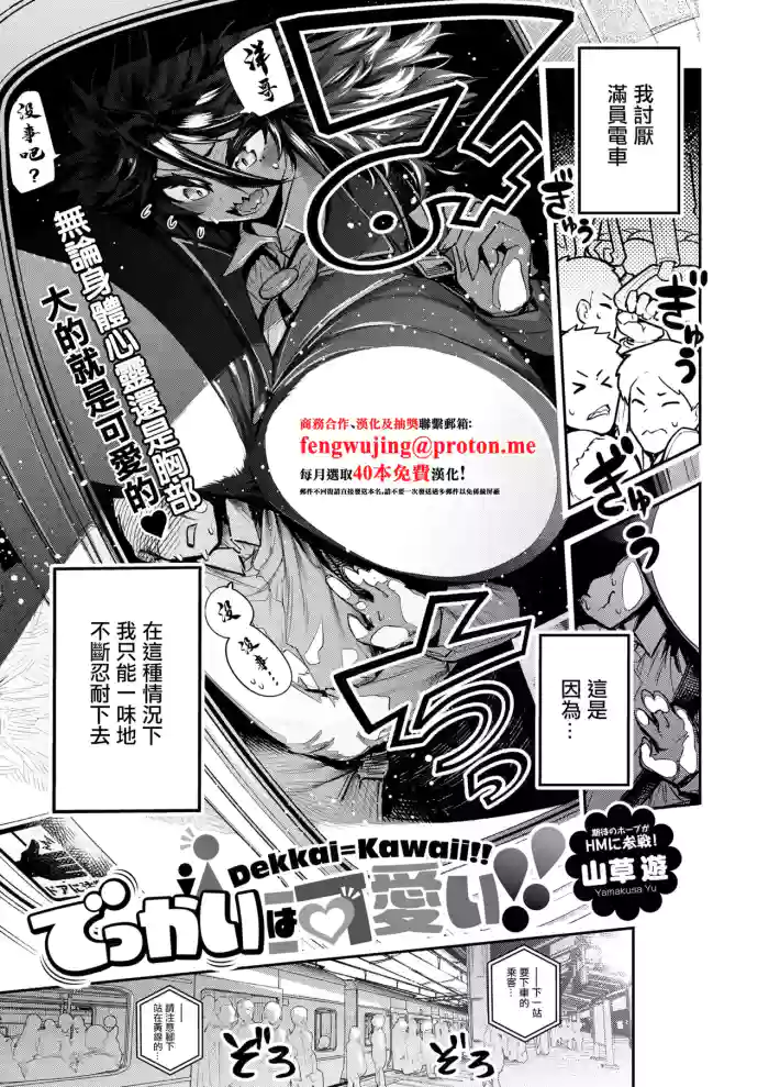 でっかいは可愛い！