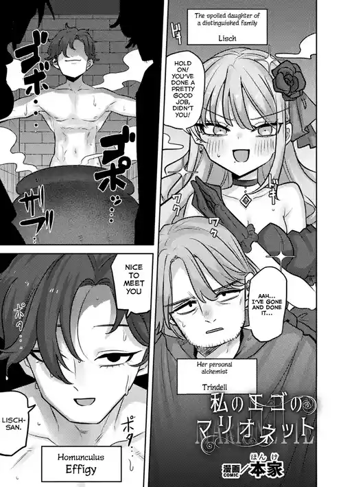 [Honke] Watashi no Ego no Marionette | My Ego's Marionette (Bessatsu Comic Unreal Akuyaku Reijou Hen Vol. 1) [English] [Digital]