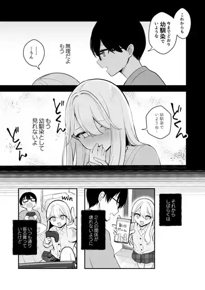 Page 39 of [Noa Cell] Osananajimi wa dai pinchi + tanpen 3 sakuhin