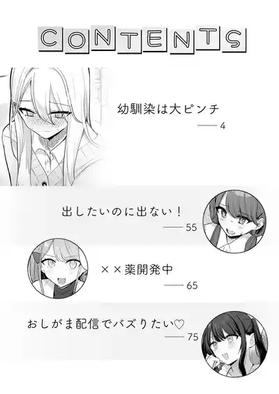 Page 3 of [Noa Cell] Osananajimi wa dai pinchi + tanpen 3 sakuhin