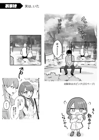 Page 64 of [Noa Cell] Osananajimi wa dai pinchi + tanpen 3 sakuhin