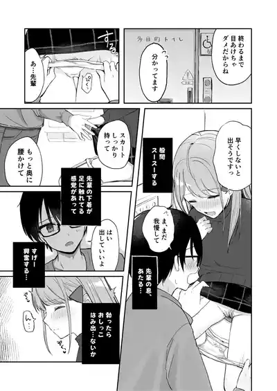 Page 69 of [Noa Cell] Osananajimi wa dai pinchi + tanpen 3 sakuhin