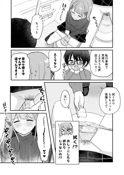 Page 71 of [Noa Cell] Osananajimi wa dai pinchi + tanpen 3 sakuhin