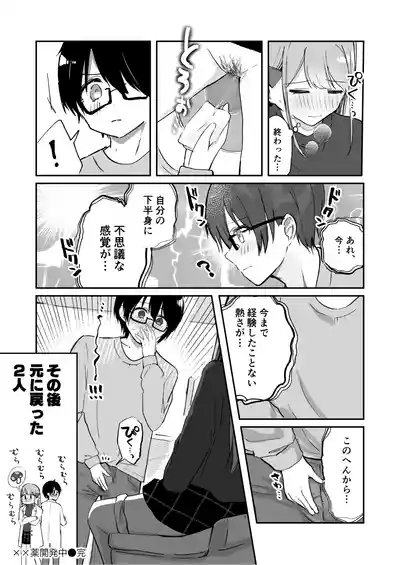 Page 73 of [Noa Cell] Osananajimi wa dai pinchi + tanpen 3 sakuhin
