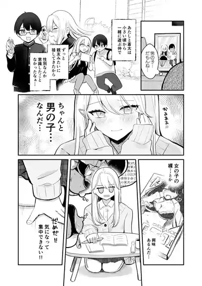 Page 9 of [Noa Cell] Osananajimi wa dai pinchi + tanpen 3 sakuhin