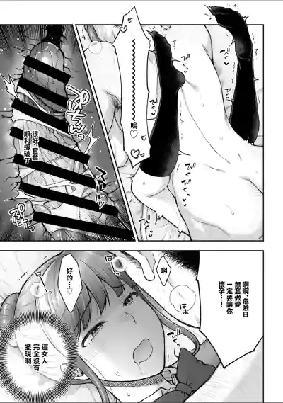 Page 11 of Netori Ryokan ~Dokuzu Oji-san no Netoneto Shitsukoi Bishoujo Ryoujoku~ 10 | NTR旅館 ～人渣大叔的堅持不懈的美少女凌辱～ 10