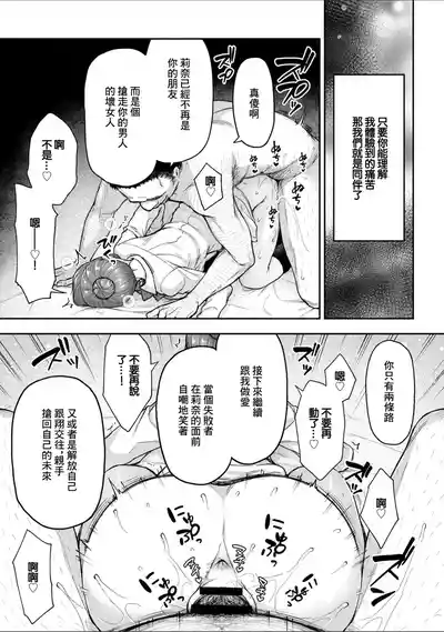 Page 25 of Netori Ryokan ~Dokuzu Oji-san no Netoneto Shitsukoi Bishoujo Ryoujoku~ 10 | NTR旅館 ～人渣大叔的堅持不懈的美少女凌辱～ 10