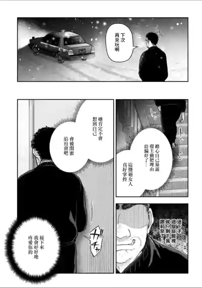 Page 31 of Netori Ryokan ~Dokuzu Oji-san no Netoneto Shitsukoi Bishoujo Ryoujoku~ 10 | NTR旅館 ～人渣大叔的堅持不懈的美少女凌辱～ 10