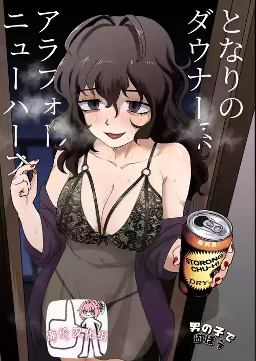 [Otokonoko de Asobou (Yuuki Konefu)] Tonari no Downer-kei Arafour Newhalf [Chinese] [廉价汉化组]