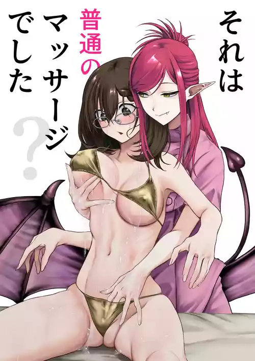 [Mattan Hieshou (Tonkaraton)] Sore wa Futsuu no Massage deshita