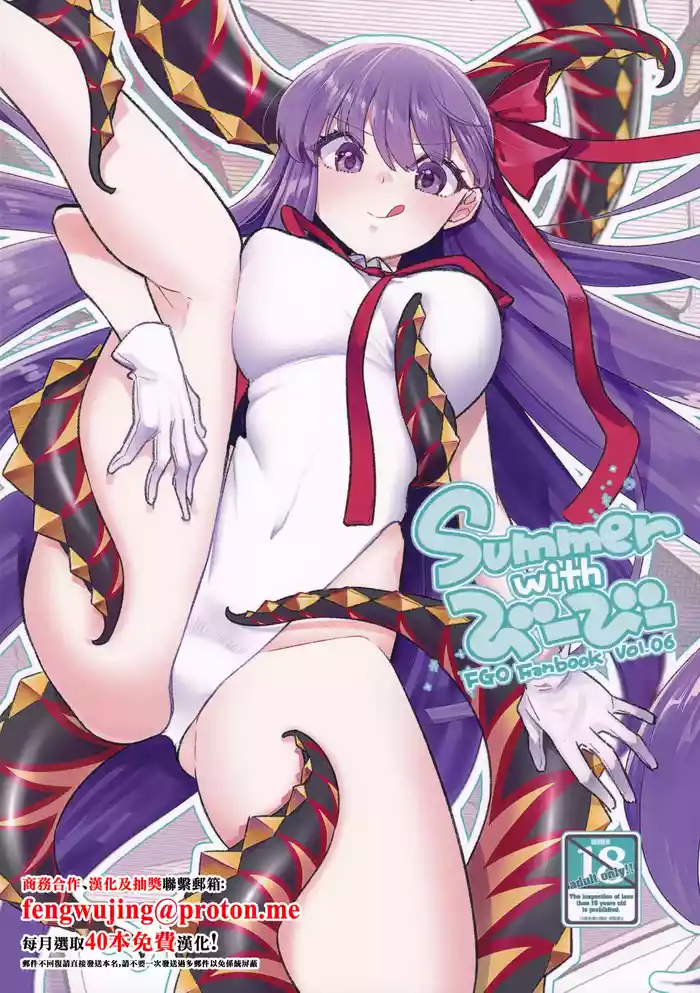 C106_TRIP_SPIDER_niwacho_Summer_with_びーびー_Fate_Grand_Order