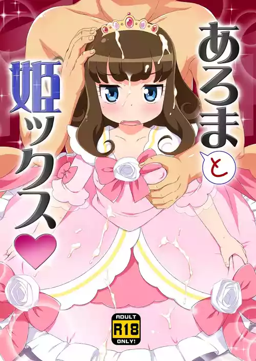 [Yumesaki Annai Kairanban (Hiro Hiroki)] JS Aroma to Himex (PriPara) [Digital]