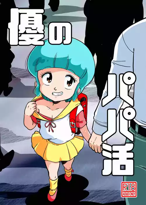 [Old School Academy (Amedama Akihito)] Yu's Sugar Daddy (Mahou no Tenshi Creamy Mami) [English] [Digital]