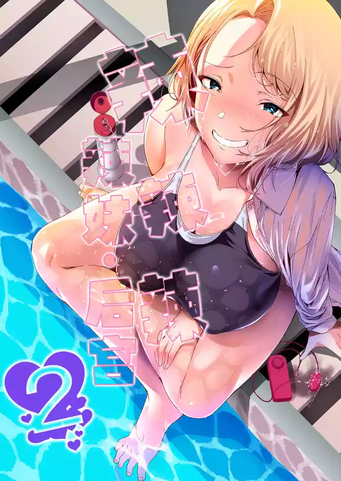 辣辣辣辣妹·后宫2