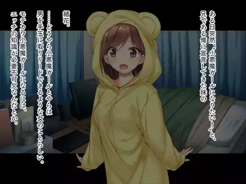 [Tategumi] Imouto wa Koakuma Gaaru "Oniichan de H no Renshuu Suru~★"