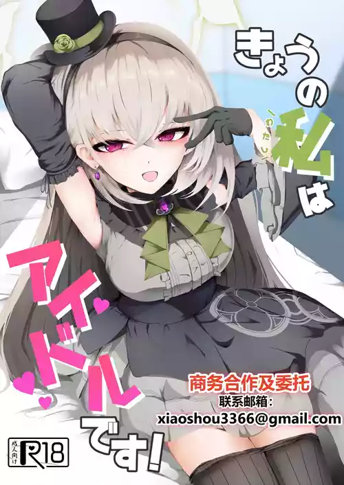 [Huyu no Tataki (Huyugatuo)] Kyou no Watashi wa Idol desu! (Blue Archive) [Chinese] [Digital]