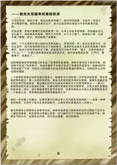 Page 11 of [DBComix] Princess Aurora 1 Back in Diapers[Chinese]