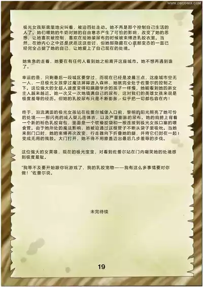Page 21 of [DBComix] Princess Aurora 1 Back in Diapers[Chinese]