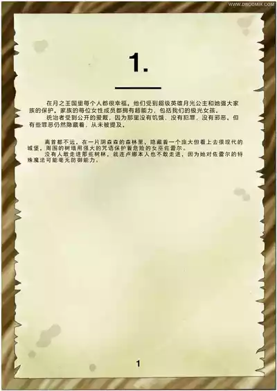 Page 3 of [DBComix] Princess Aurora 1 Back in Diapers[Chinese]