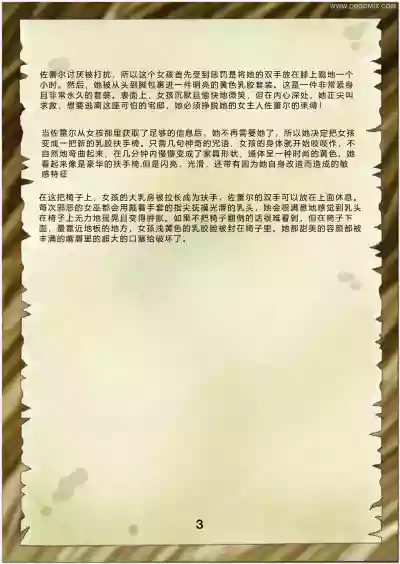 Page 5 of [DBComix] Princess Aurora 1 Back in Diapers[Chinese]