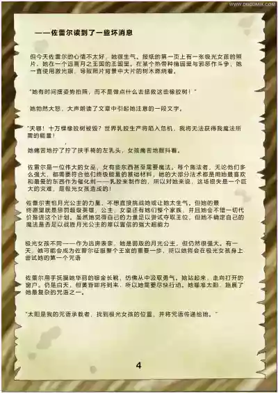 Page 6 of [DBComix] Princess Aurora 1 Back in Diapers[Chinese]