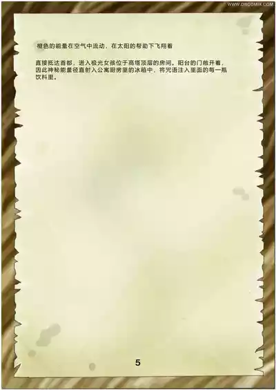 Page 7 of [DBComix] Princess Aurora 1 Back in Diapers[Chinese]
