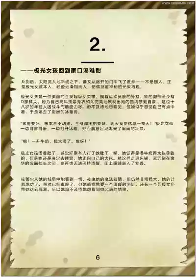 Page 8 of [DBComix] Princess Aurora 1 Back in Diapers[Chinese]