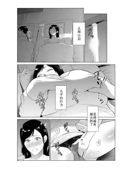 Page 34 of [Natsu no Oyatsu] Nyuuyoku kara Hajimaru Haha to no Nikuyoku Seikatsu [Chinese] [廉价汉化组]