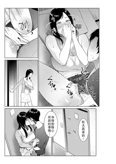 Page 35 of [Natsu no Oyatsu] Nyuuyoku kara Hajimaru Haha to no Nikuyoku Seikatsu [Chinese] [廉价汉化组]