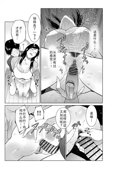 Page 41 of [Natsu no Oyatsu] Nyuuyoku kara Hajimaru Haha to no Nikuyoku Seikatsu [Chinese] [廉价汉化组]