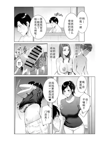 Page 4 of [Natsu no Oyatsu] Nyuuyoku kara Hajimaru Haha to no Nikuyoku Seikatsu [Chinese] [廉价汉化组]