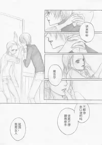 Page 16 of [PILZ(希乃)]BMB [Dante x Vergil](Devil May Cry) [Chinese]