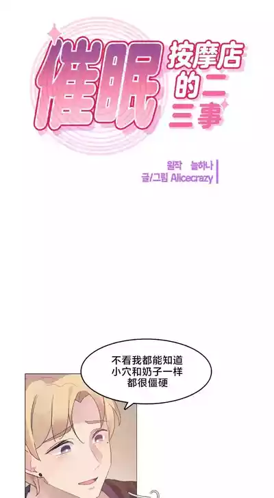 Page 62 of [Alice Crazy] What Happened at the Hypnosis Massage Shop 1-10 [End] [Chinese]