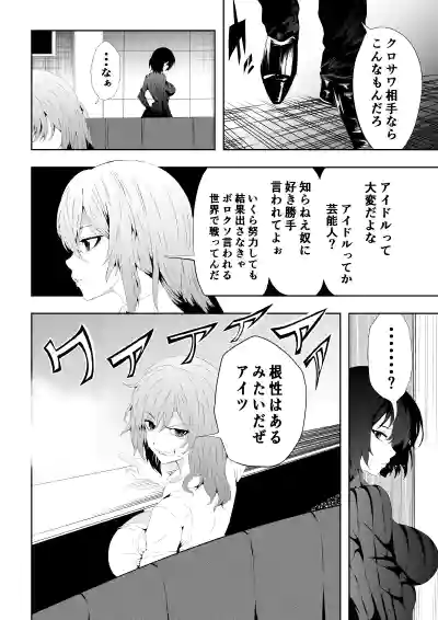 Page 23 of 不良少女白目失禁敗北-7-外伝不良アイドル編