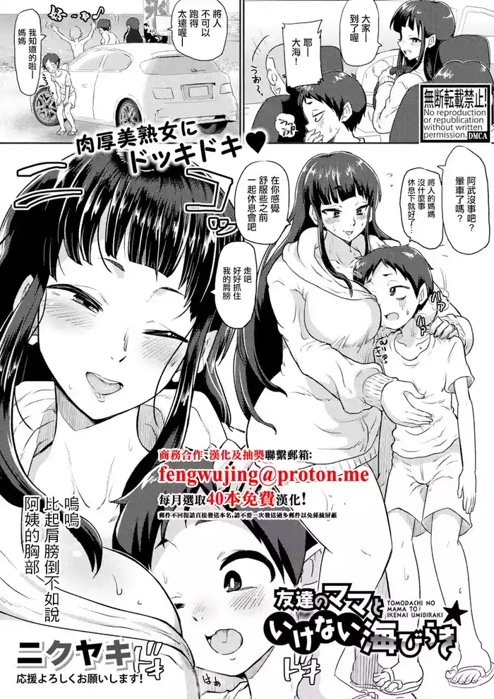 Tomodachi no Mama to Ikenai Umibiraki