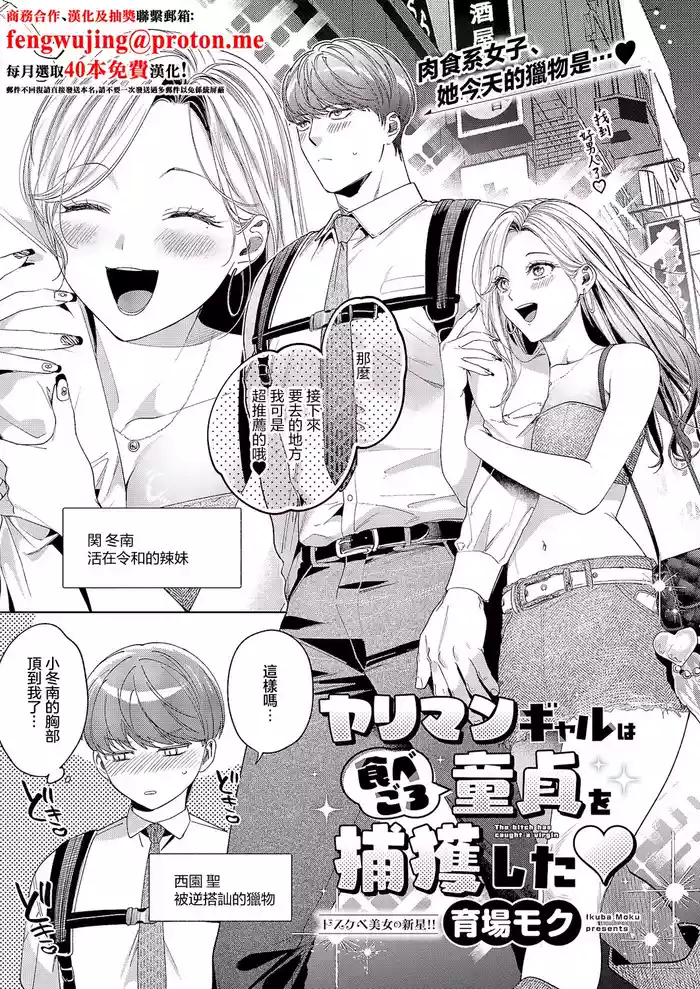 Yariman Gal wa Tabegoro Doutei o Hokaku Shita - The bitch has caught a virgin