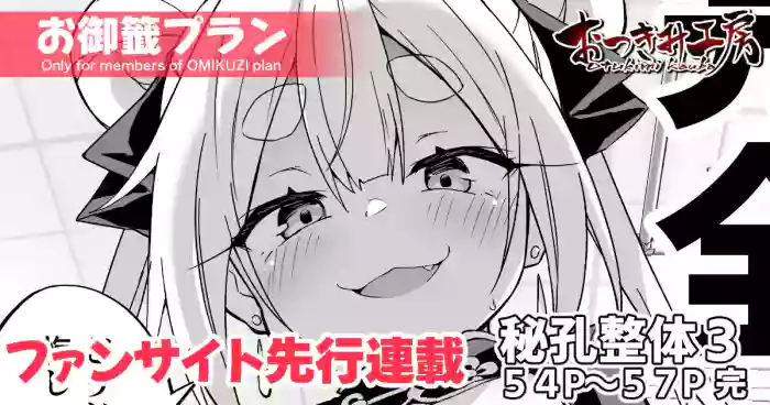 【FC先行連載】秘孔整体3