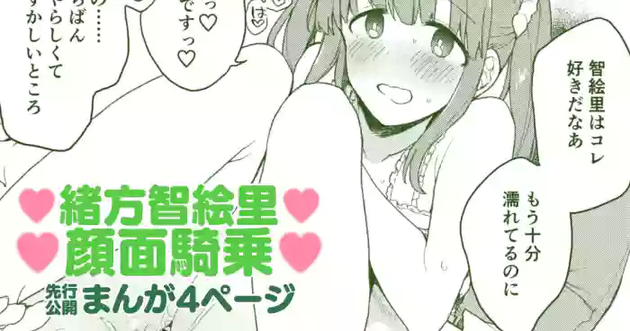 緒方智絵里のえっちな漫画