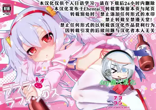 (Puniket 40) [GASOBooK!! (Matsumomo Mahiru)] Rarara Rafix (Azur Lane) [Chinese] [day个人汉化]