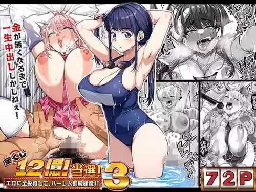 [NanokaH] Takarakuji 12-oku! Tousen! ~Ero ni Zen Toushi shite, Harem Goten Kensetsu!! 3 [Chinese] [Digital]