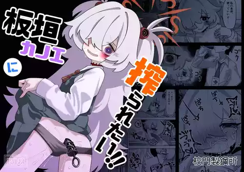 [Koumon Seikoujo (tomi8tky)] Itagaki Kanoe ni Shiboraretai! (Blue Archive)