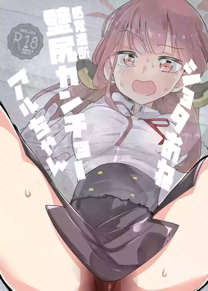 ShotaOne Kankaku Shadan Kabeshiri Kanchou Aru-chan