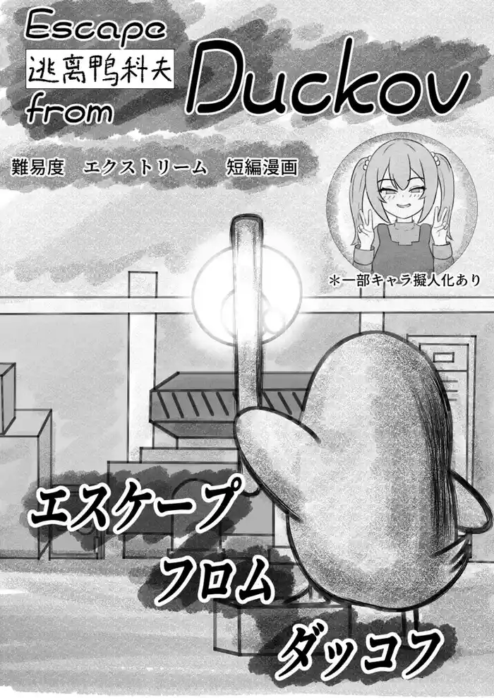Duckov Tanpen Manga